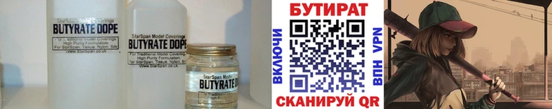Бутират 1.4BDO  Волгоград 